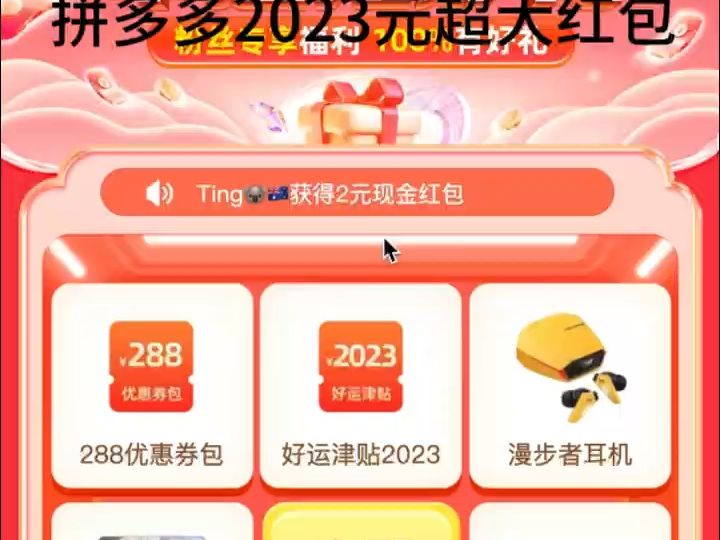 【2023元红包】拼多多2023元超大红包哔哩哔哩bilibili