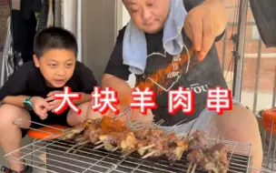 Download Video: 230买个5斤大羊腿，在阳台烤羊肉串，一块肉像一块馒头，豪横了