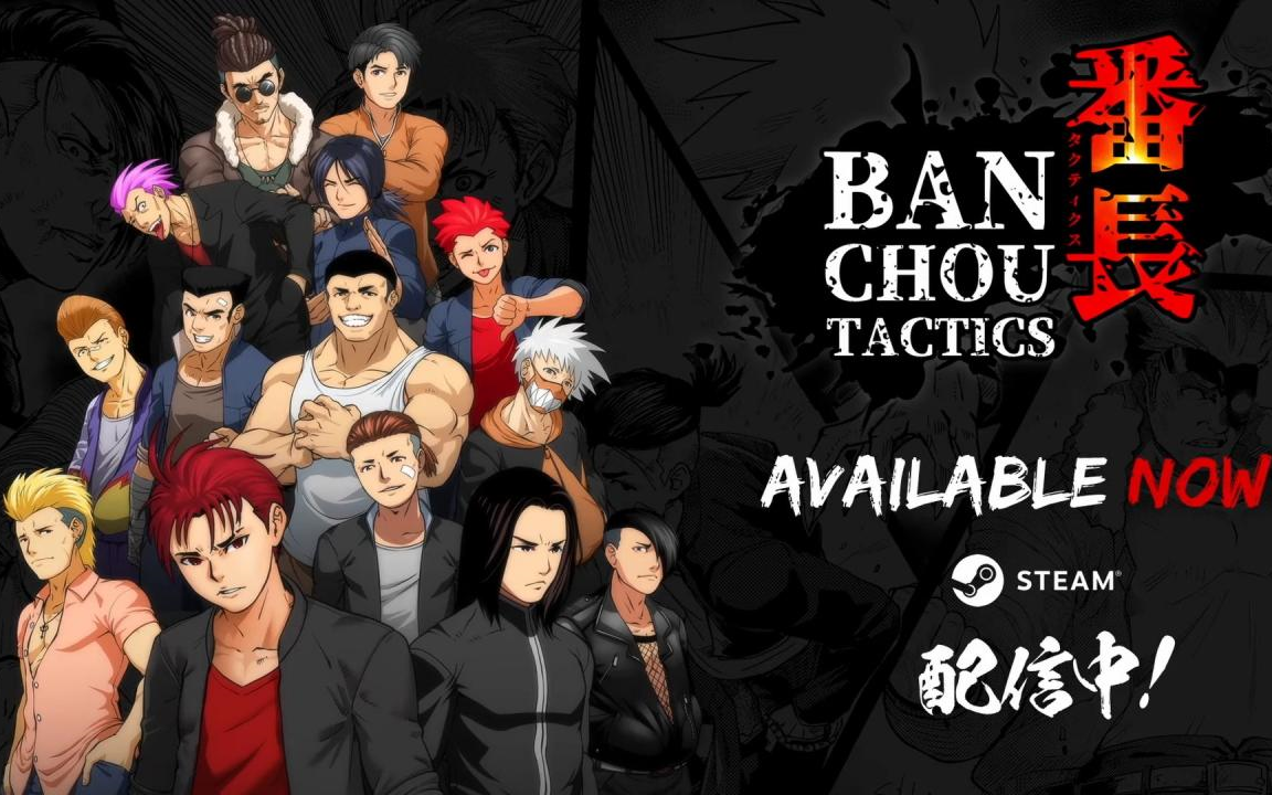 番長戰棋banchou tactics