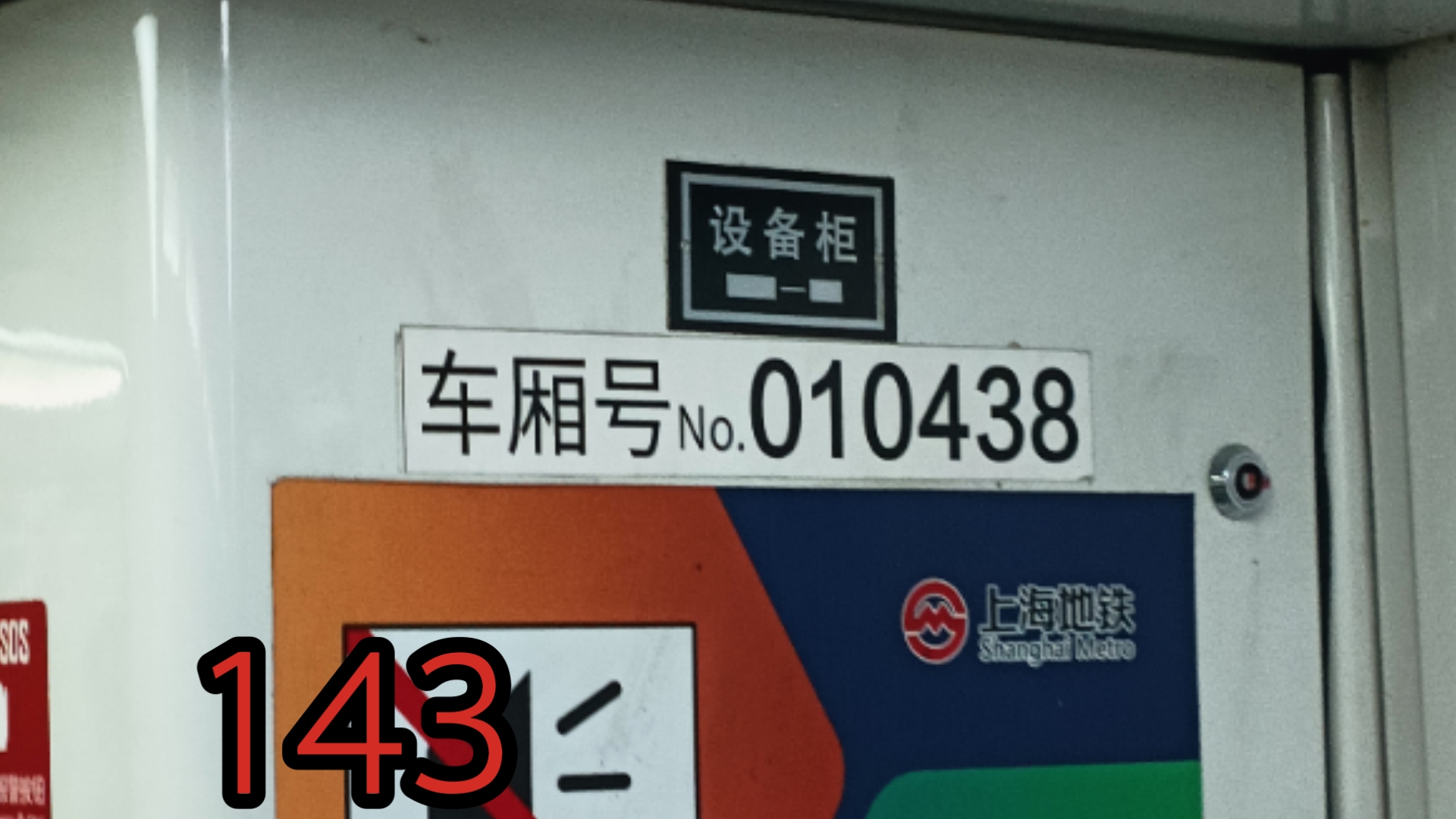 上海地铁1号线胖头鱼143运营实录(人民广场~新闸路、中山北路离站)哔哩哔哩bilibili