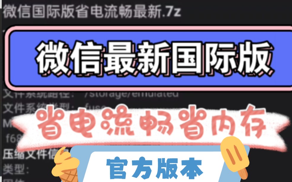 微信最新国际版,省电流畅省内存!小程序等功能完整!官方版本,非常安全!哔哩哔哩bilibili