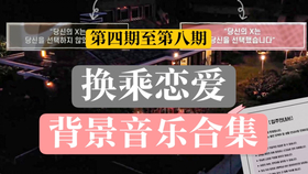 BGM合集｜换乘恋爱｜第六集背景音乐合集_哔哩哔哩(゜-゜)つロ干杯 