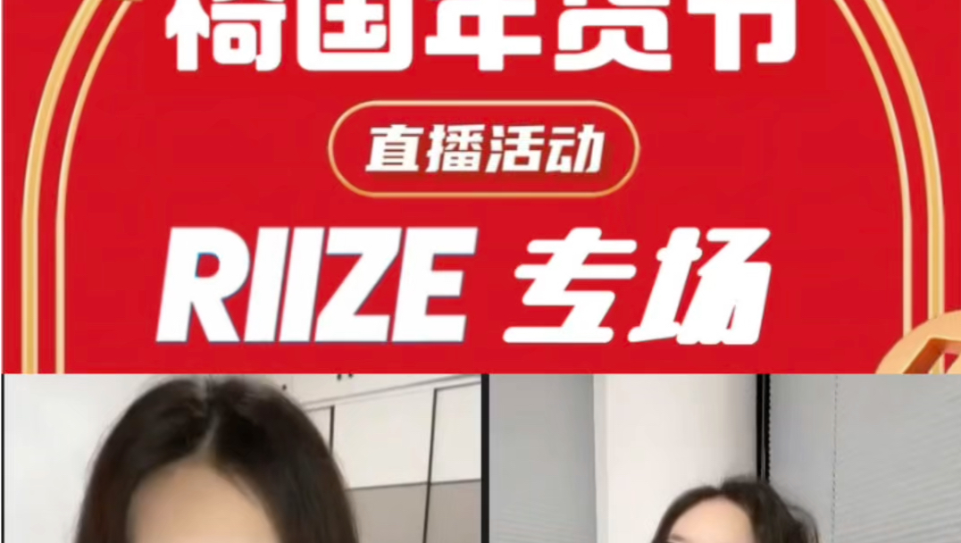 【RIIZE】主播,这六把椅子多少钱?|用直播带货的方式打开拉椅子哔哩哔哩bilibili