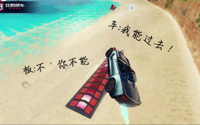 活动作品狂野飙车9鬼畜搞笑时刻1p