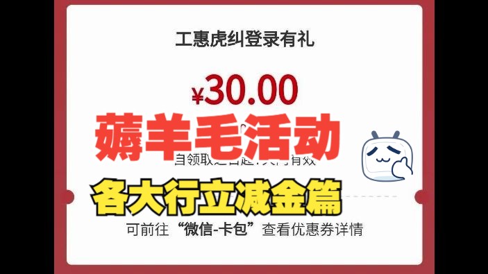 薅羊毛活动汇总第30期下:各大行立减金篇(6/14、15)哔哩哔哩bilibili