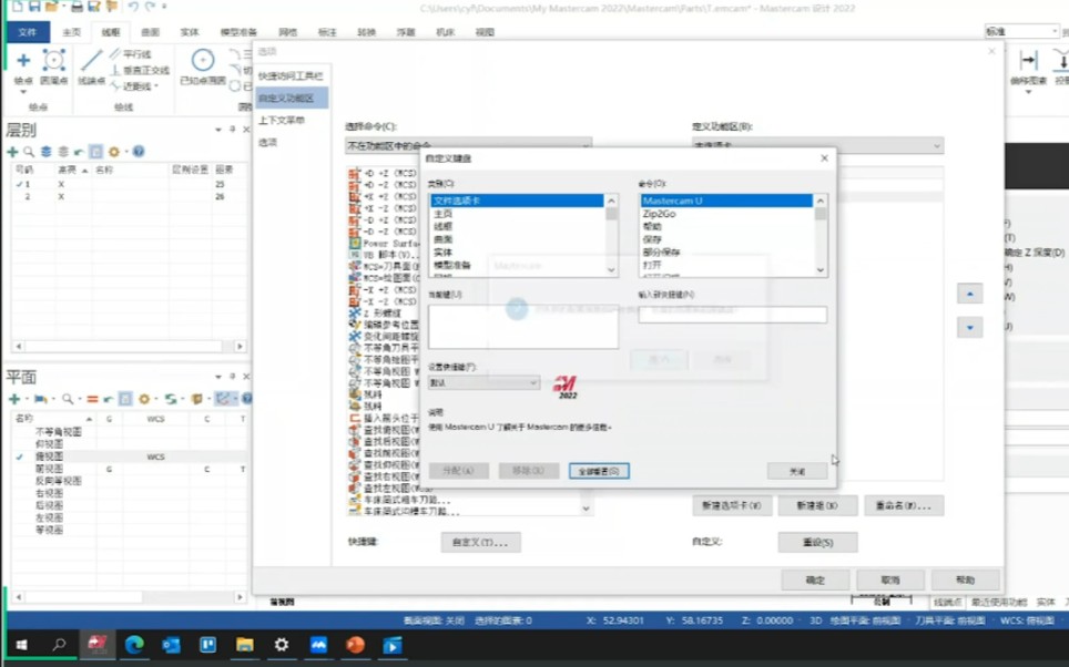 [图]mastercam软件基本环境设置应用技巧