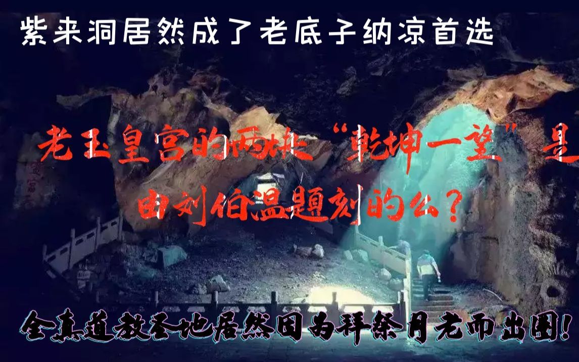 [图]【探洞访观】西湖边的这座“万山之祖”藏着月老祠祖庭和全真道教圣地，一秒开启月光宝盒