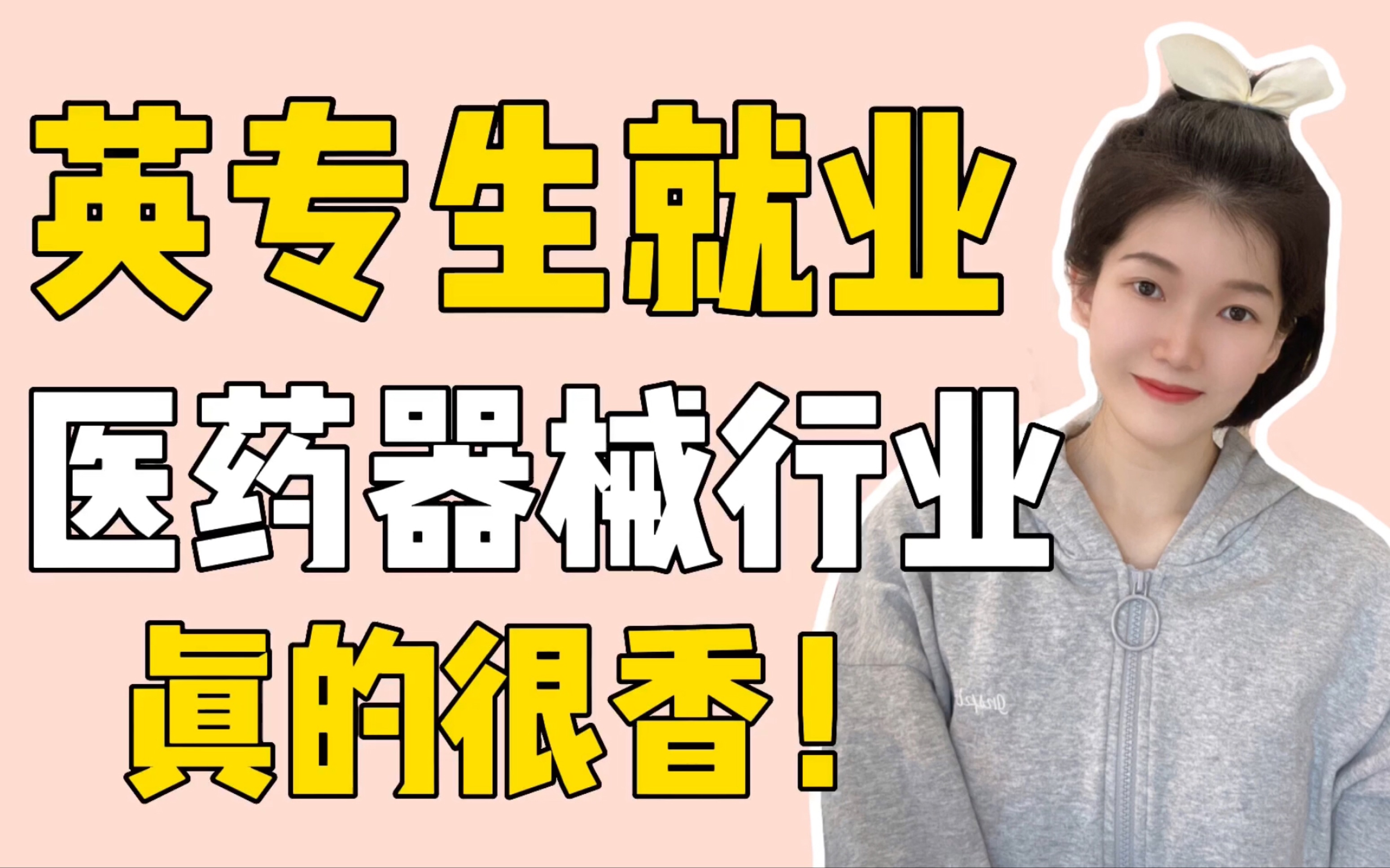 英语专业学生就业,真的不止做老师和做翻译呀~哔哩哔哩bilibili