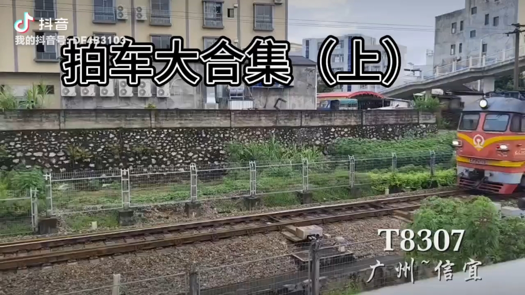 三茂铁路拍车大合集(上)