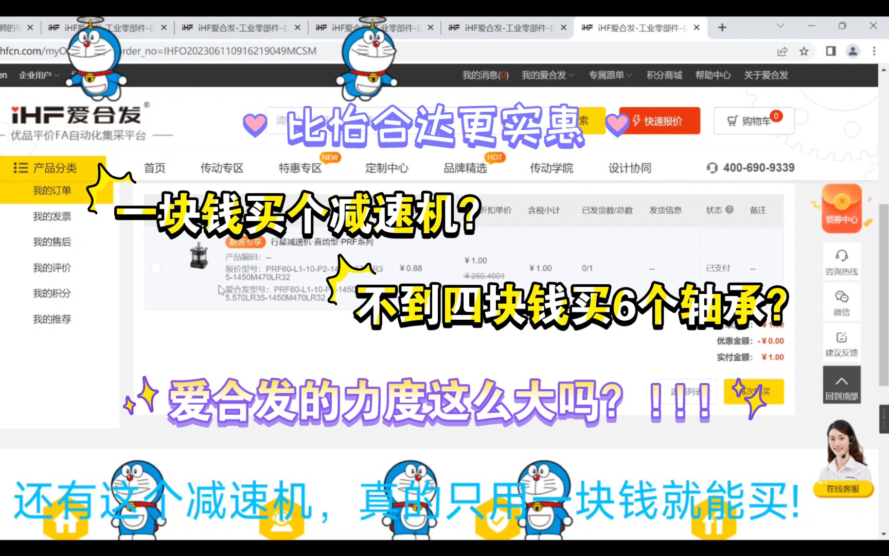 爱合发:比怡合达更实惠的工业品采购平台哔哩哔哩bilibili