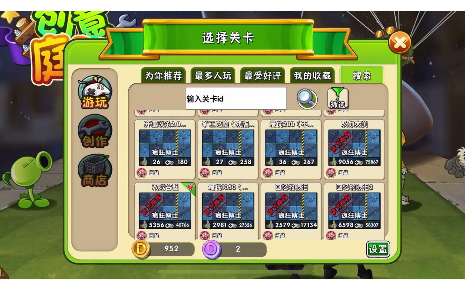 植物大战僵尸2中文版ⅰos创意庭院官方推荐关卡及你太美通关失败