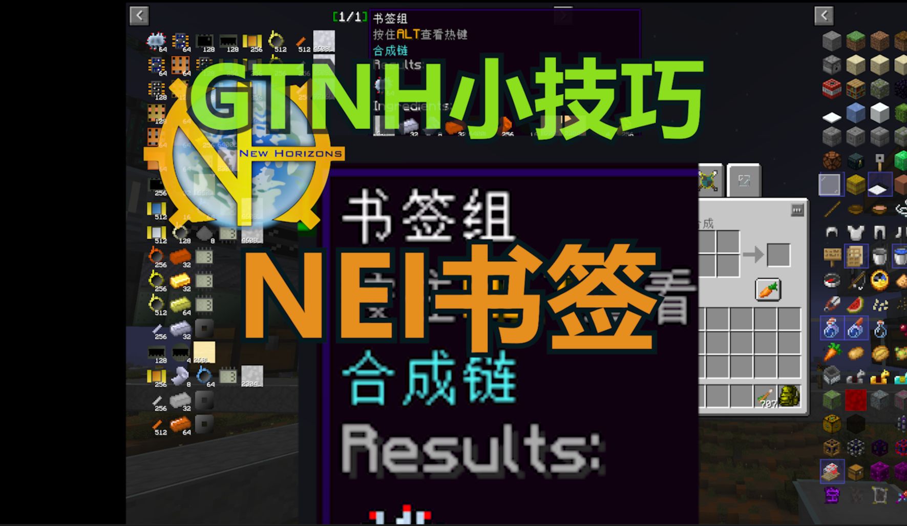 翡海【GTNH】NEI书签的用法你都了解吗?我的世界游戏解说