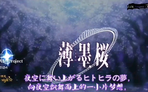 《牙狼薄墨樱 一片祥和》完整版(带中日字幕)哔哩哔哩bilibili