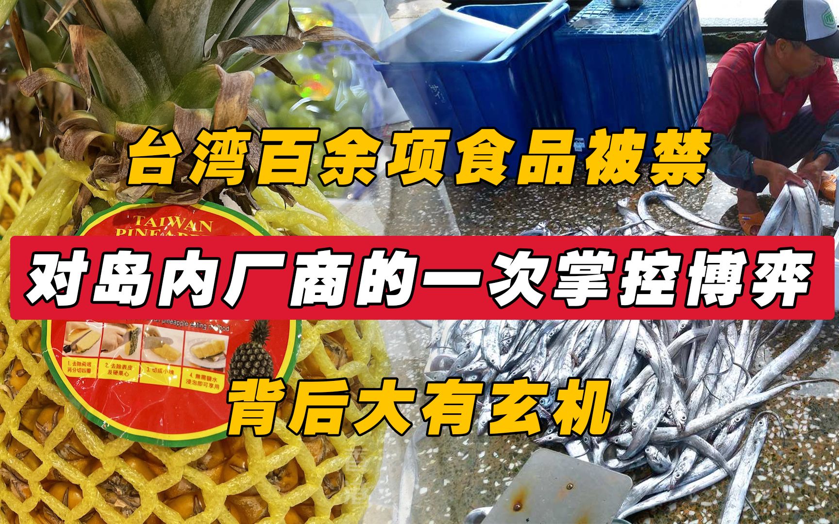 台湾百余项产品被禁?对岛内厂商的一次掌控博弈,会有什么后果哔哩哔哩bilibili