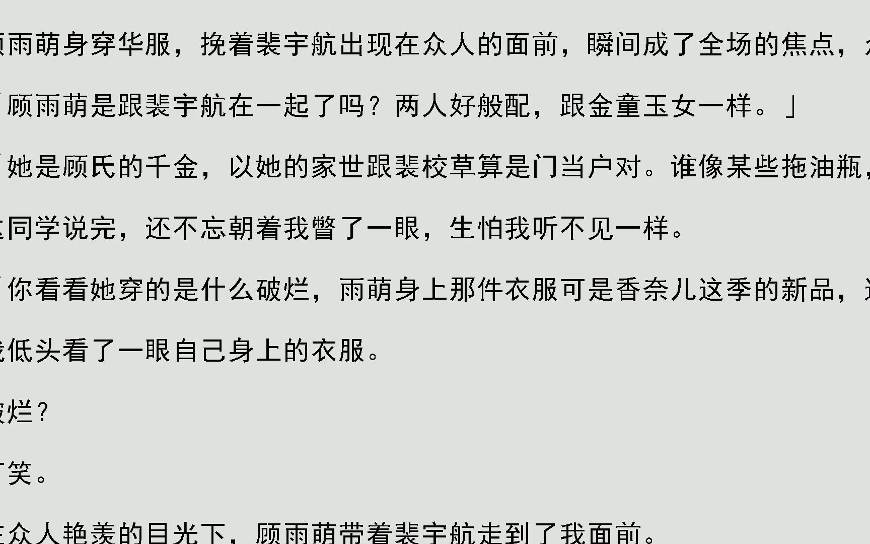 [图]小说推荐：《真千金拿捏反击》顾雨萌顾雨然小说全本免费阅读