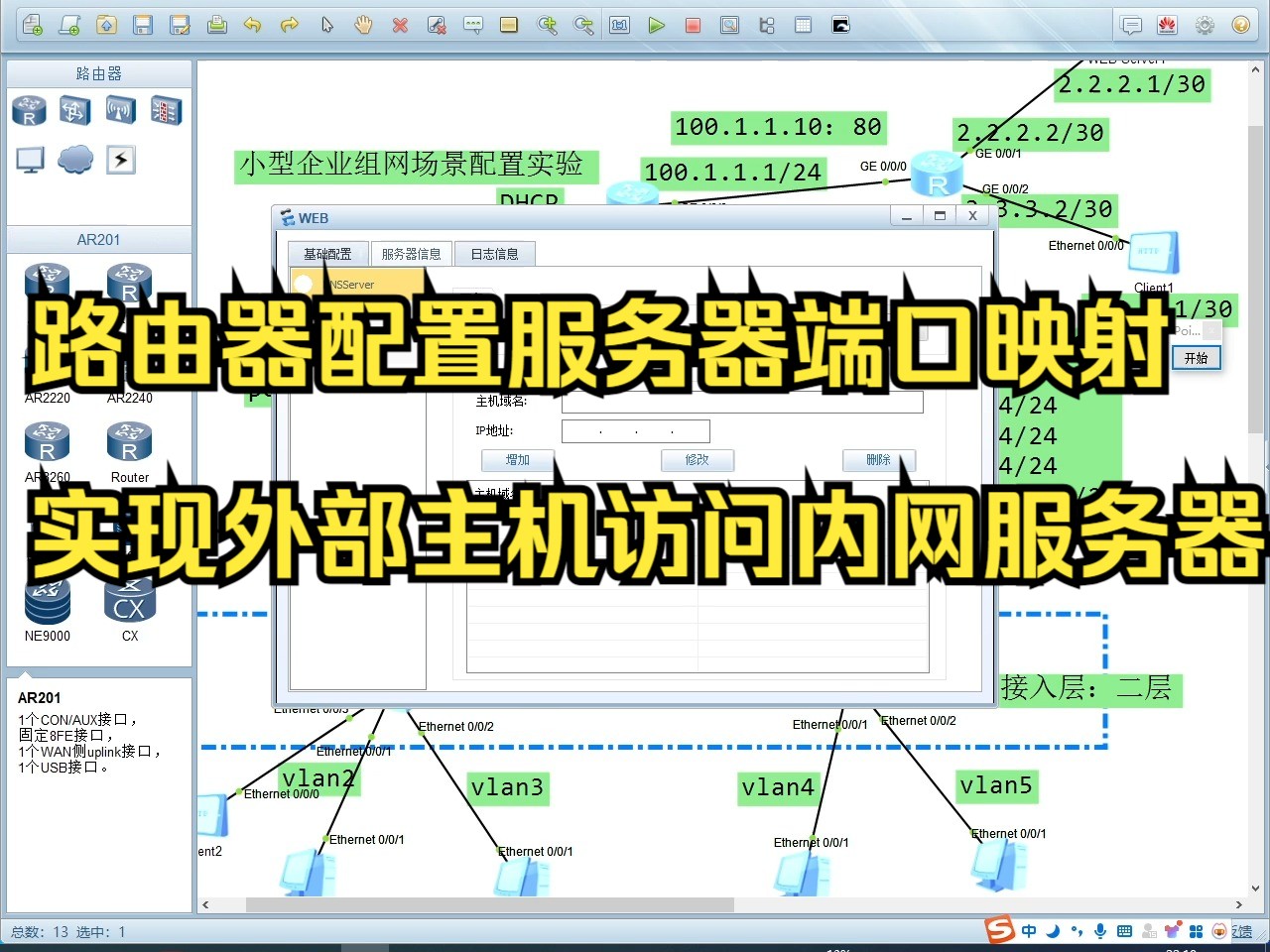 路由器配置服务器端口映射实现外部主机访问内网服务器哔哩哔哩bilibili