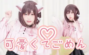 Télécharger la video: 【伽桑】可愛くてごめん❤你ena姐当然可爱啦~