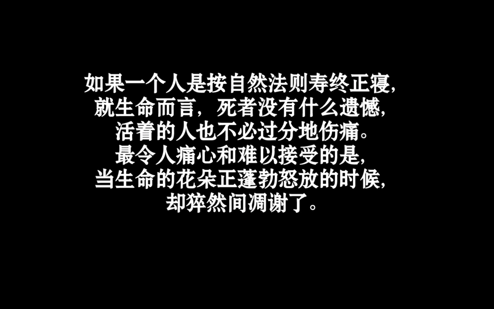 [图]热情的诗人高唱生命的恋歌，而冷静的哲学家却说：死亡是自然法则的胜利……