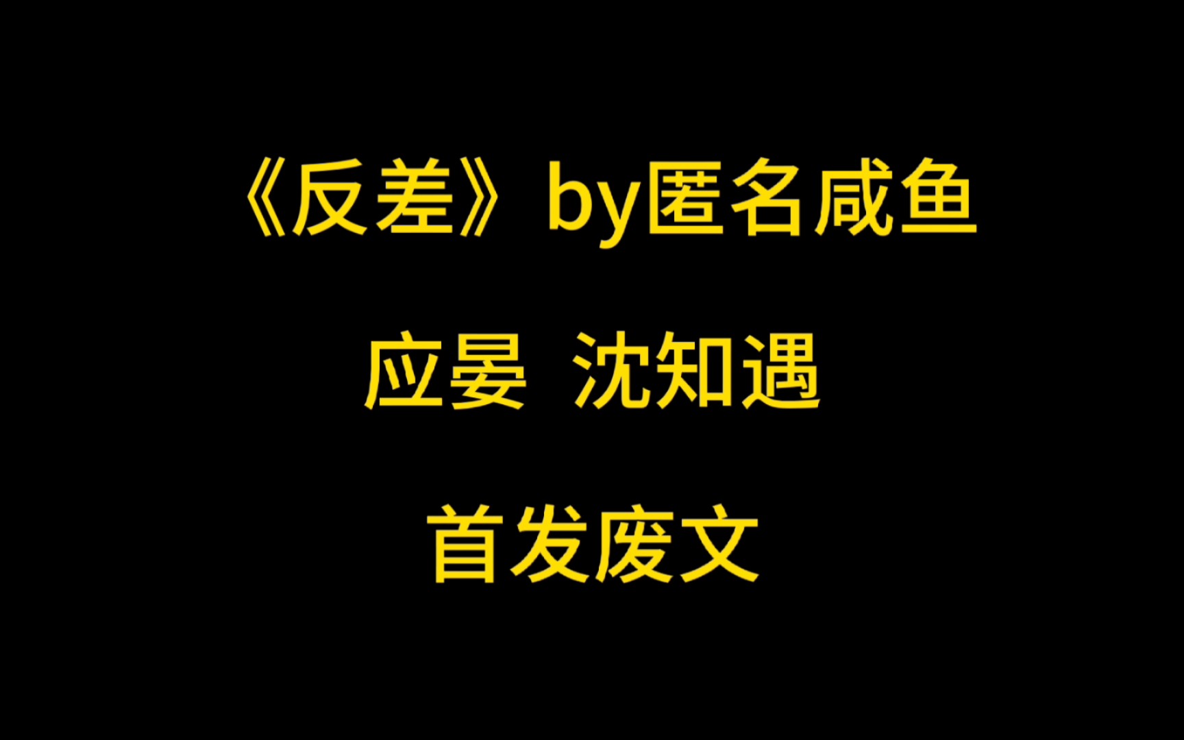 推文/《反差》你是我毫不犹豫的偏爱和第一选择哔哩哔哩bilibili