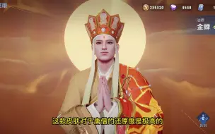 Video herunterladen: 西游记五款联动皮肤良心排名