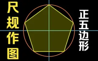 五边形内角和 哔哩哔哩 Bilibili