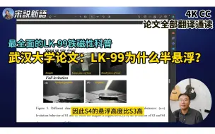 Download Video: 韩国股市LK-99概念股疯涨，武汉大学论文详解LK-99铁磁性受力分析，目前最全面半悬浮解释，吐血推荐1