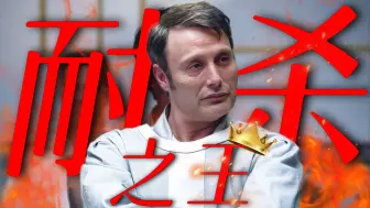过于变态！一口咬掉你的嘴唇，新晋食人魔登场！深度解析+拉片《汉尼拔3》P12