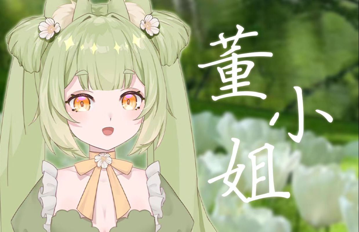 【吉他弹唱】"董小姐,你熄灭了烟,说起从前"虽然家里没有草原,但头上