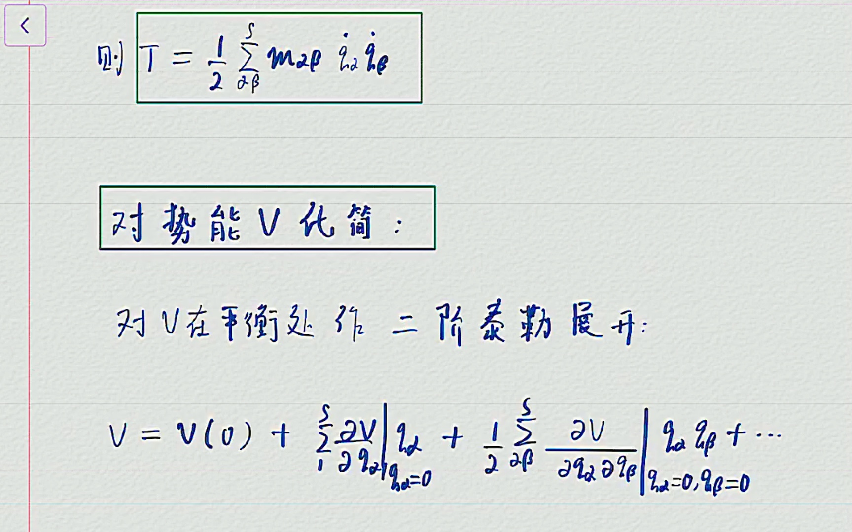 分析力学笔记~小振动:动能与势能的化简哔哩哔哩bilibili