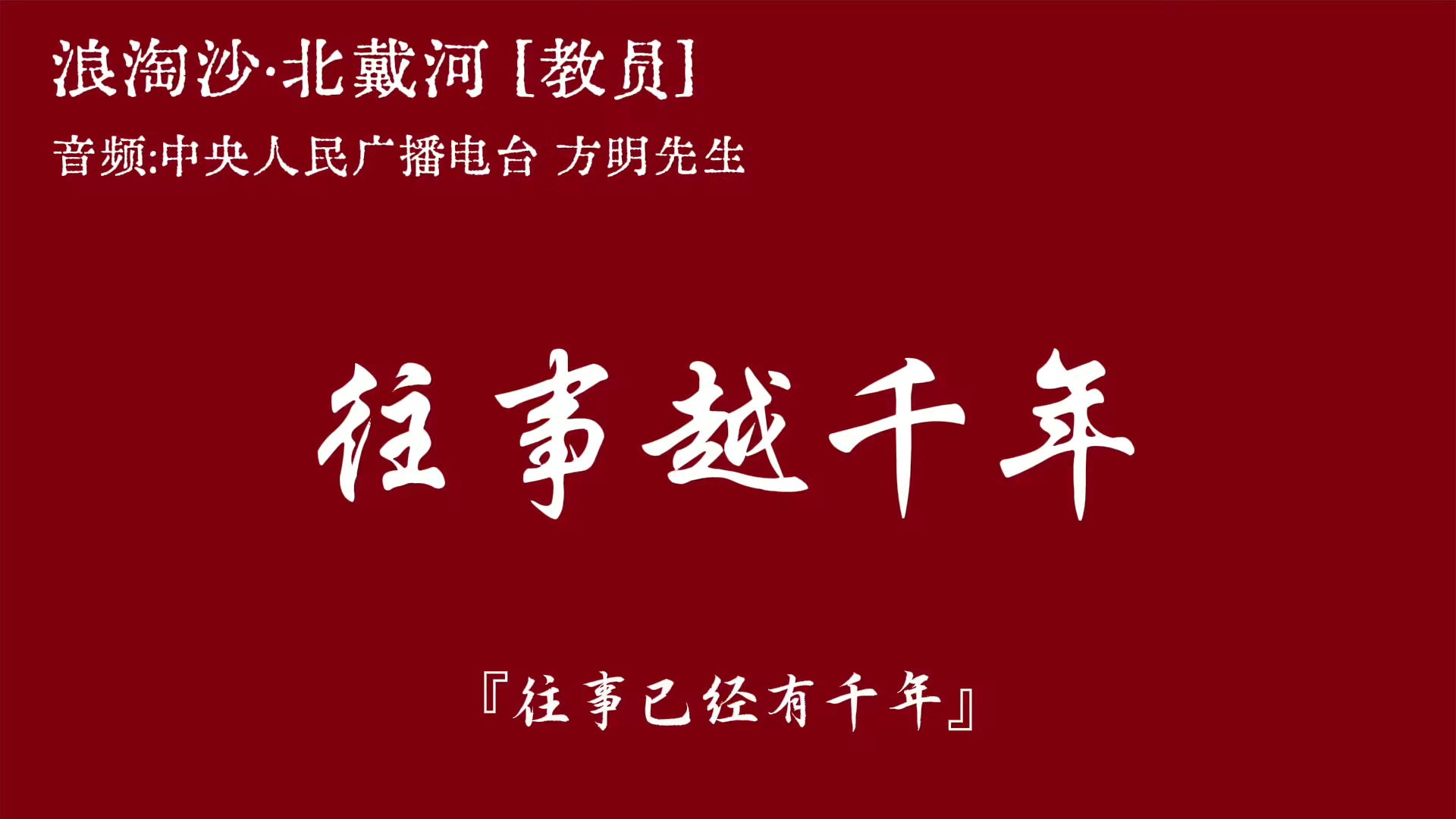 浪淘沙·北戴河