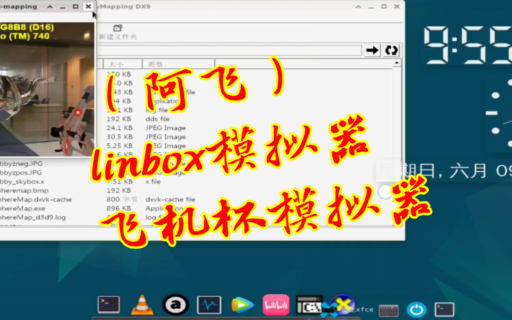 (阿飞)linbox0.1测试版(debian运行mobox),简称 飞机杯 模拟器 桌面好看,但帧数比mobox低一点.哔哩哔哩bilibili游戏试玩