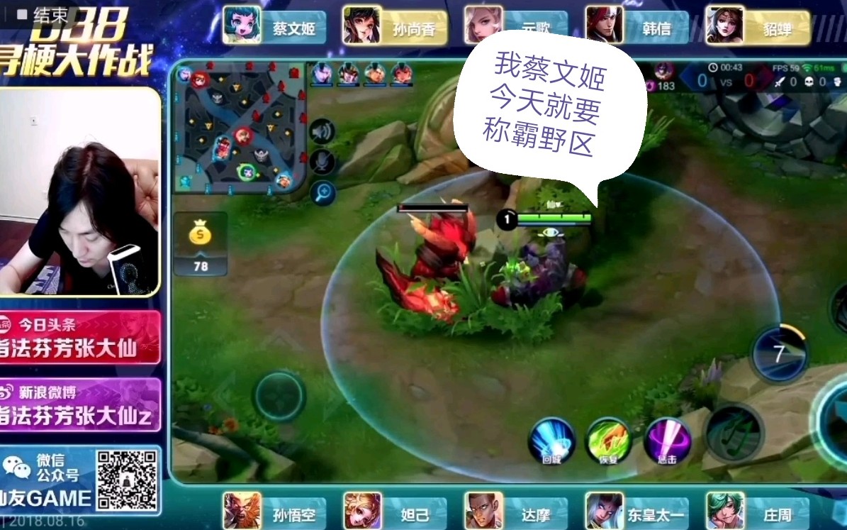 张大仙时隔多年大仙的打野蔡文姬重出江湖蔡文姬我来抓人啦▽