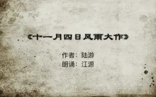 十一月四日风雨大作 搜索结果 哔哩哔哩 Bilibili