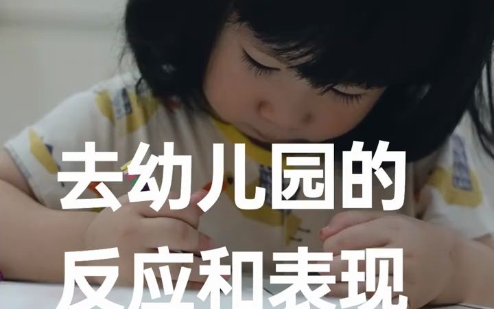 孩子幼儿园过得好不好,家长可用这四点判断家长想知道宝宝在幼儿园里过的好不好,可以通过观察宝宝的细微表现就能知道.哔哩哔哩bilibili