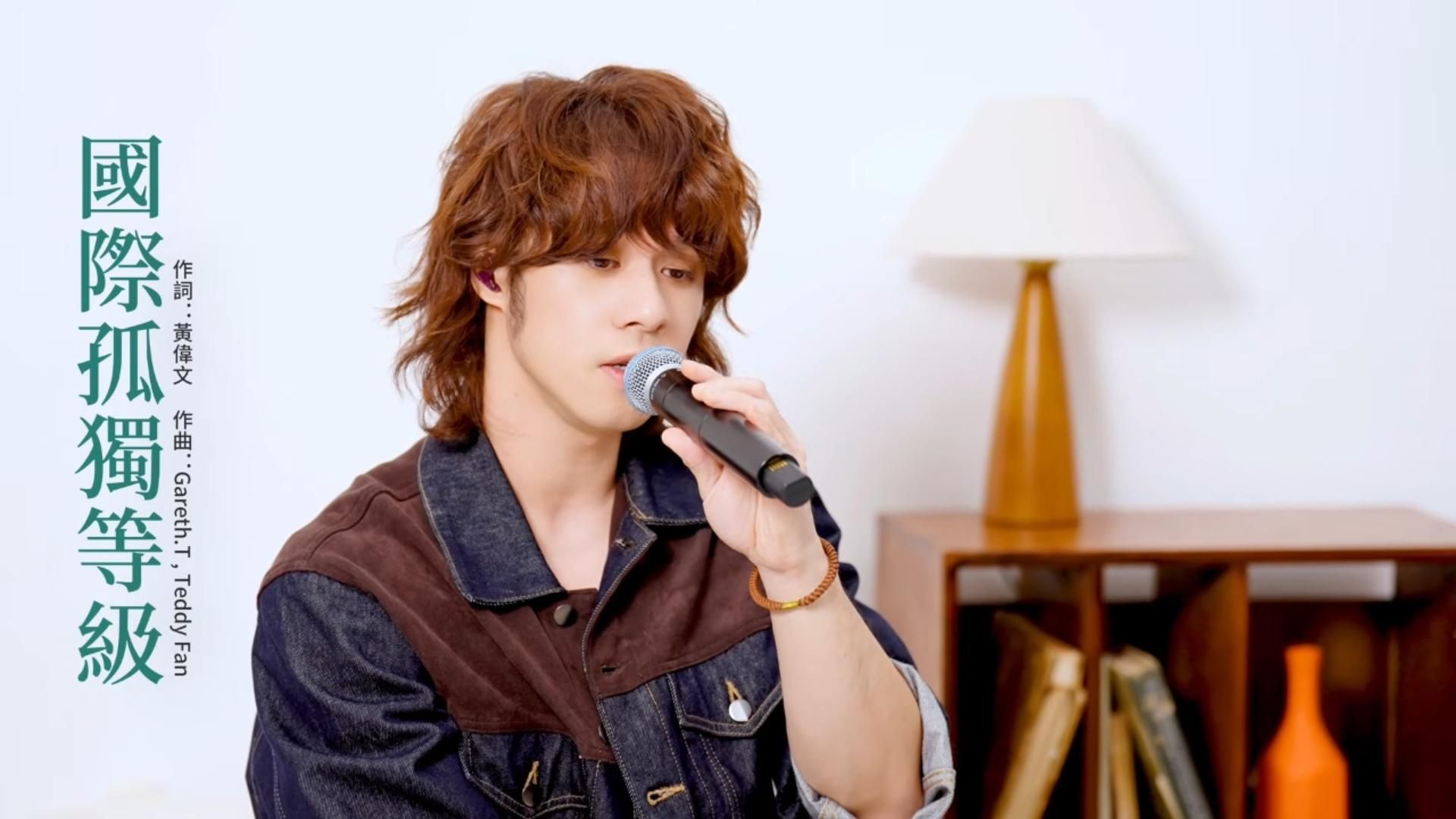 《国际孤独等级 | Mike 曾比特 | Live Cover | 六根清净比起给怨侣缠身好过》