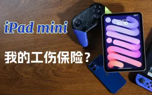 Download Video: 小小的不止可爱｜iPad mini治好了我上班的精神内耗