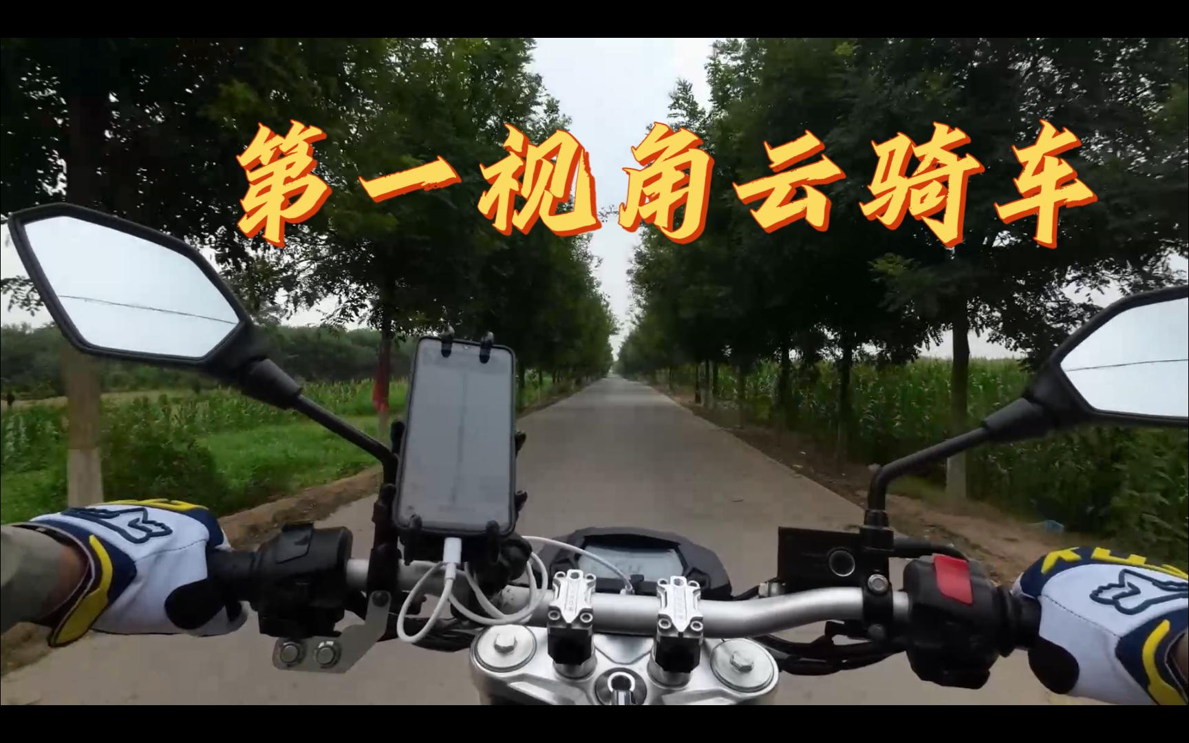 〖沉浸式云骑车〗无极500R Vlog第一视角 | 泾阳淳化礼泉小环线哔哩哔哩bilibili