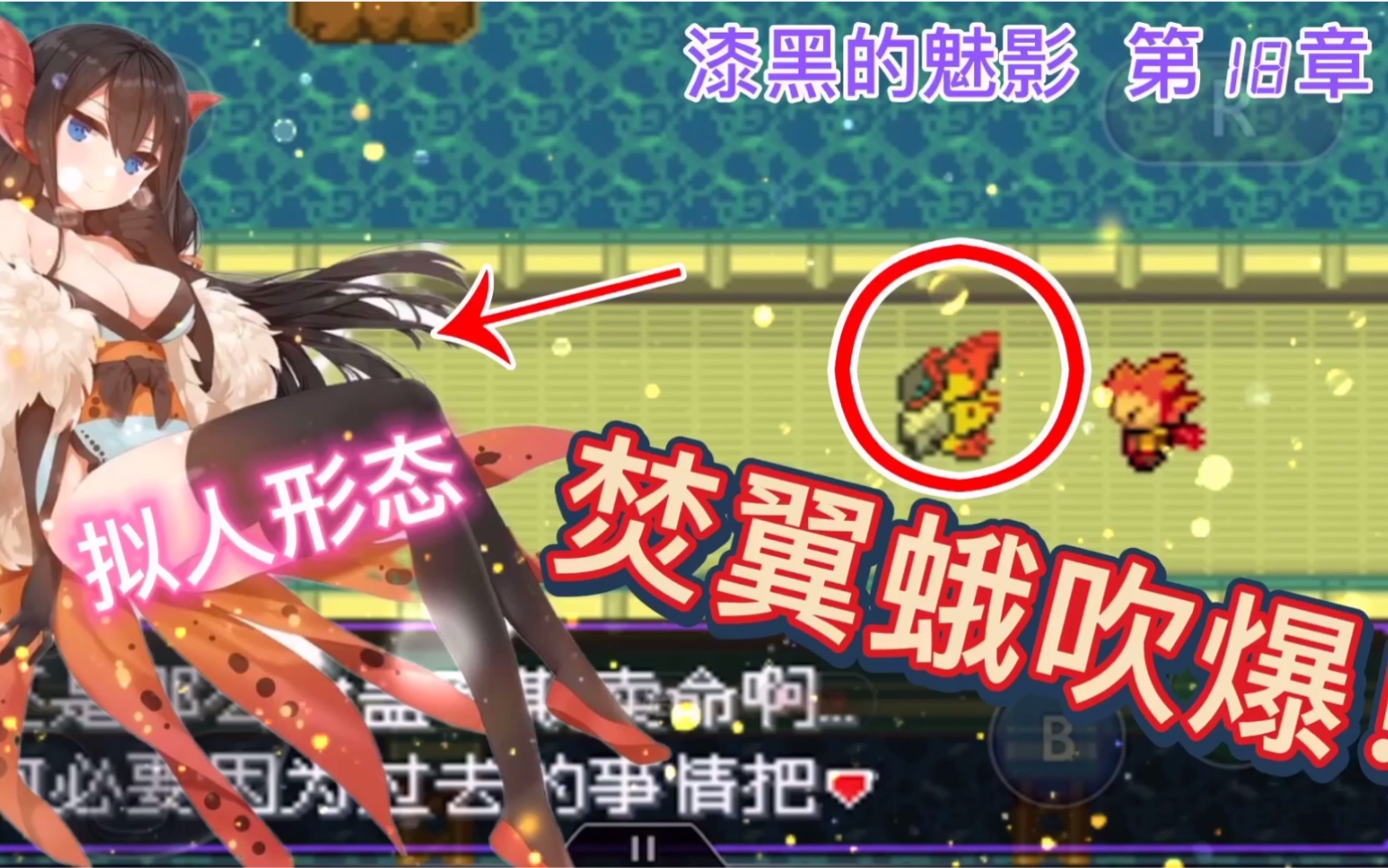 活动  口袋妖怪漆黑的魅影,第18章,阻止银河团的爆破大桥计划!