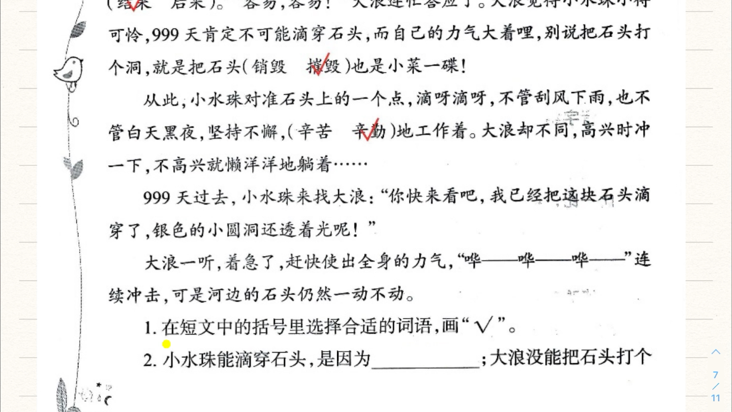 语文长江作业11《一块奶酪》哔哩哔哩bilibili