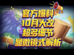 Tải video: 梦幻西游：官方爆料10月大改！超多细节，阿辰带你显微镜式解析 ！