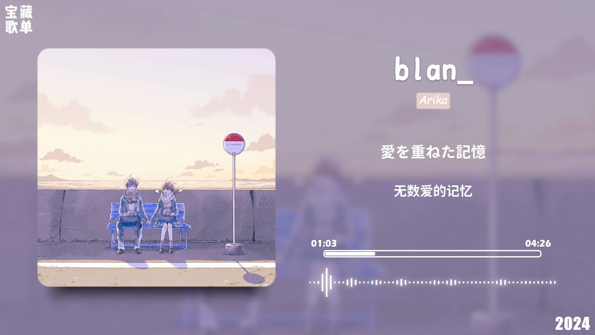 烂番出神曲,这ed听一遍就爱上了丨《blan》哔哩哔哩bilibili