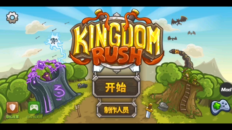 王国保卫战:双子河畔(全模式通关)