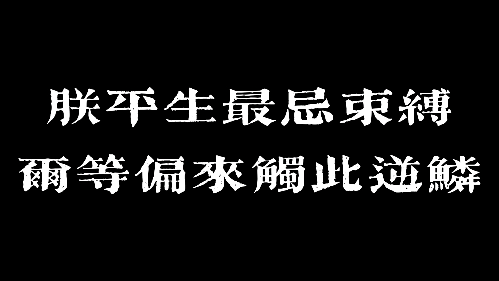 [图]【烈火浇愁】边大当然也很好，但姜sir蛊惑人心之音我真是扛不住