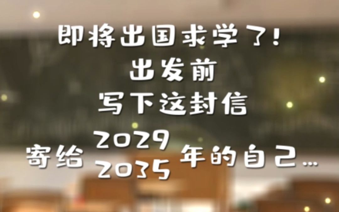 [图]给“偶像邓稼先”写一封信，寄给未来的自己。