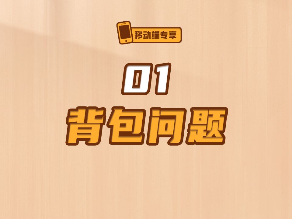 01背包问题【渡一教育】哔哩哔哩bilibili