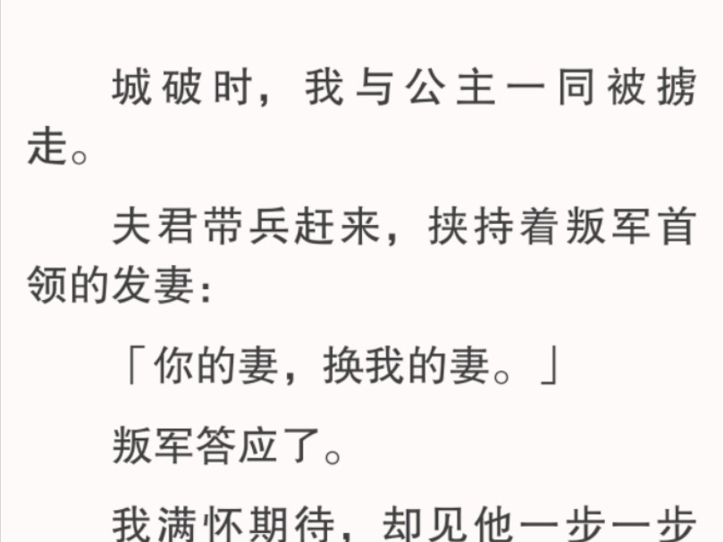 [图]【全文】我略有些不自在地「嗯」了一声，等待她的下文。她又舀起一瓢水。「既然你是小将军的心上人，那从今日起，你也是我的心上人了！」我忍不住：「啊？」