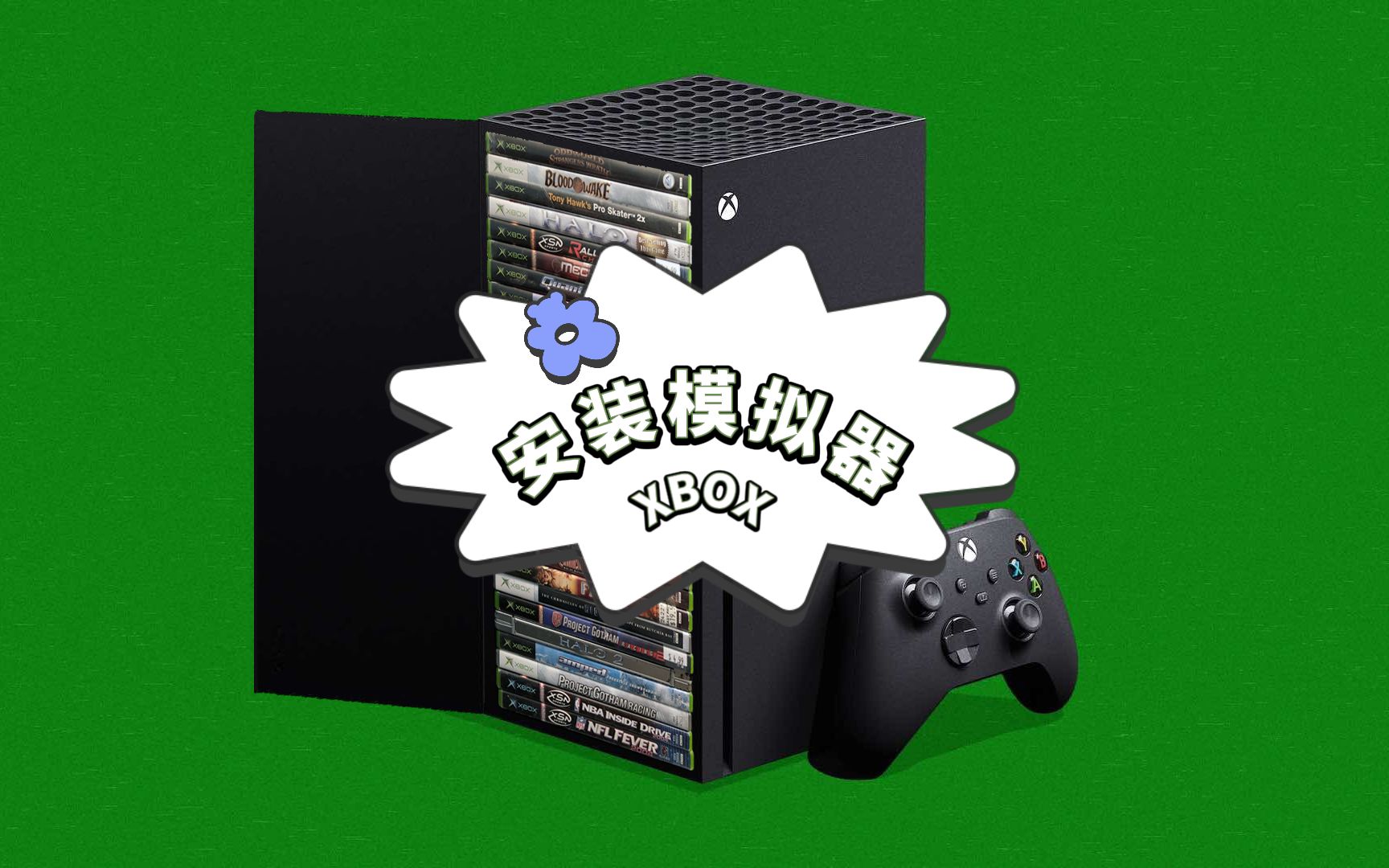 [图]XBOX玩转RetroArch全能模拟器详尽教程