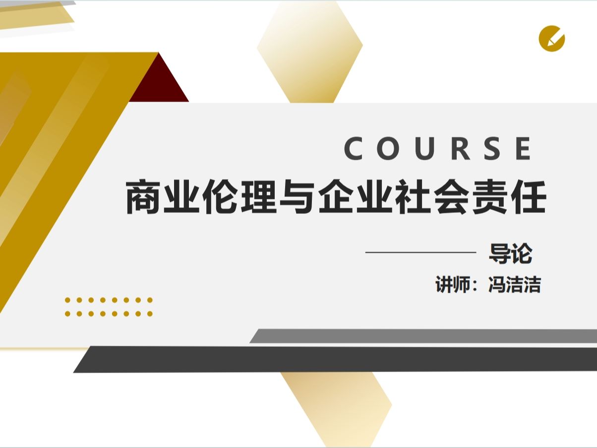 24年自考14159商业伦理与企业社会责任全套视频精讲串讲课件笔记资料哔哩哔哩bilibili