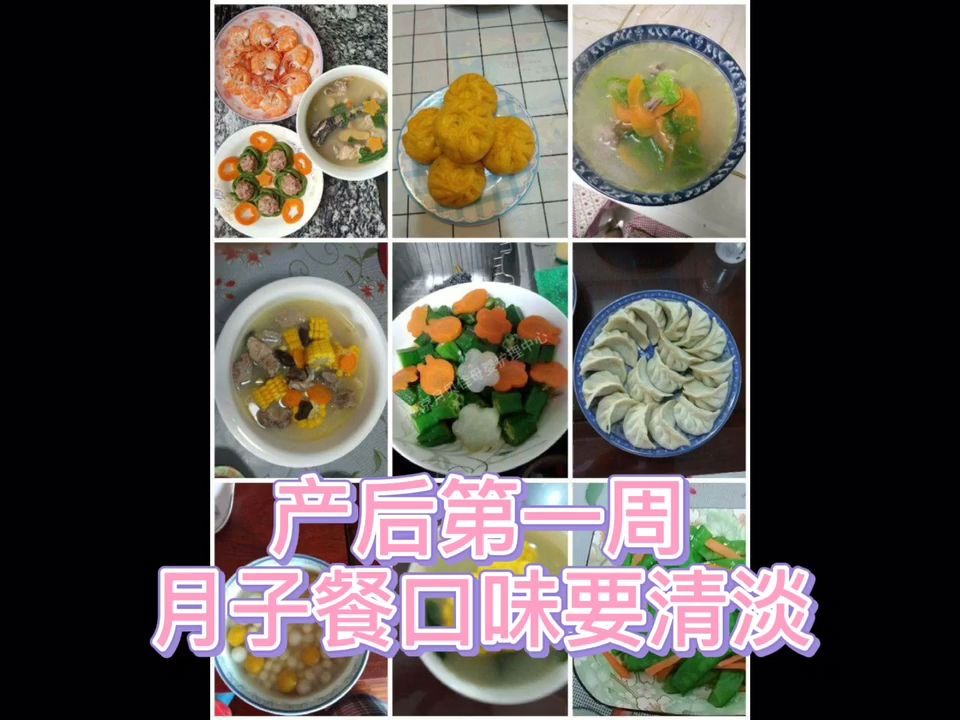 重庆月贝佳月嫂培训产后头三天、产后一周月子餐注意事项哔哩哔哩bilibili