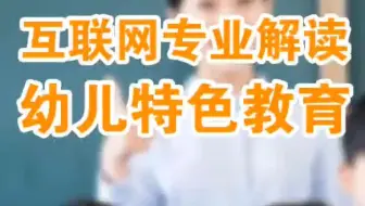 初中毕业学什么专业好？重庆新华电脑学校推荐幼儿特色教育